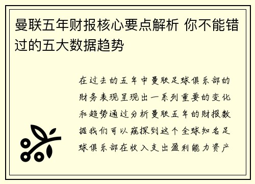 曼联五年财报核心要点解析 你不能错过的五大数据趋势