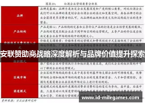 安联赞助商战略深度解析与品牌价值提升探索 安联赞助商战略深度解析与品牌价值提升探索